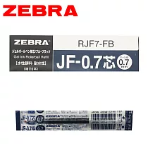 (盒裝10支) ZEBRA斑馬 JF─0.7 鋼珠筆替芯 深藍