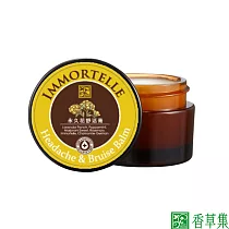 【香草集 JustHerb】永久花舒活膏15ml