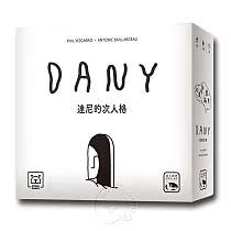 【新天鵝堡桌遊】達尼的次人格