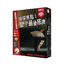 2Plus 偵探焦點：最後底牌 桌上遊戲