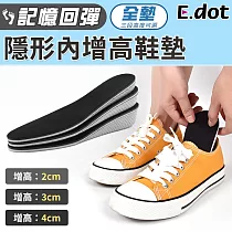 【E.dot】記憶回彈增高鞋墊─全墊 3.3cm