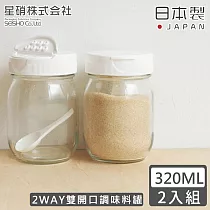 【日本星硝】日本製透明玻璃2WAY保存瓶/調味料罐─2入組