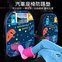 多功能防水汽車椅背防踢墊 汽車座椅收納袋 恐龍樂隊(藍色)