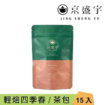 【京盛宇】輕焙四季春─光之茶|15入原葉袋茶茶包(100%台灣茶葉)