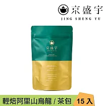 【京盛宇】輕焙阿里山烏龍─光之茶|15入原葉袋茶茶包(100%台灣茶葉)
