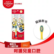 【高露潔】兒童 纖柔毛 牙刷2入 (超級軟毛/小巧刷頭) 2─5歲