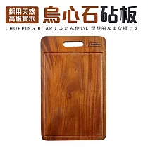 全板烏心石原木砧板─大42x27x2.2cm(全實木非拼板)