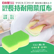 【日本製】抗菌加工長持耐用菜瓜布