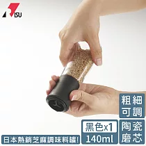 【日本RISU】日本熱銷芝麻調味料罐 ─黑