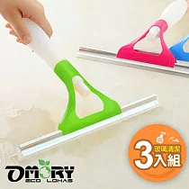 【OMORY】玻璃清潔噴霧刮水器─ 隨機3入(不挑色)