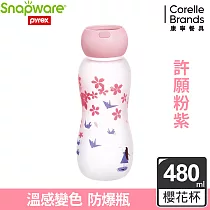 Snapware康寧 耐熱感溫玻璃曲線水瓶480ml─ 許願粉紫