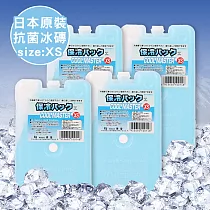 【日本製】專業抗菌保冷冰磚特小4入組─200g(保冷劑/保冰磚/保鮮用)