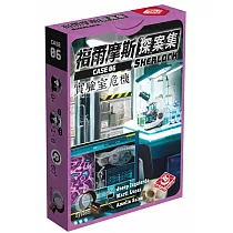 【栢龍玩具】福爾摩斯探案集：實驗室危機