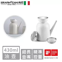 【SERAFINO ZANI 尚尼】經典不鏽鋼油壺 (大)─白