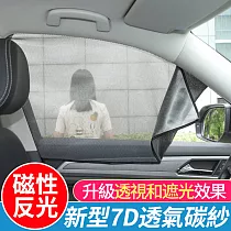 7D車用磁性反光窗簾 隔熱防曬遮陽簾 遮光簾 後排方形一對