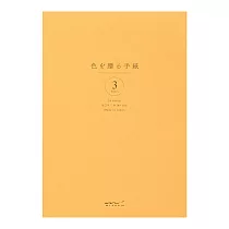 MIDORI 隨心所欲 信紙A5─金