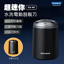 Kamera 超迷你水洗電動刮鬍刀 KA─M1