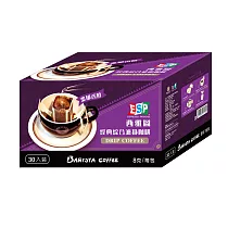 【西雅圖咖啡】ESP經典綜合濾掛(8g*30入)