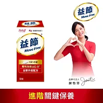 【Move Free益節】專利技術UC─II加強型迷你錠 (30錠x1瓶)
