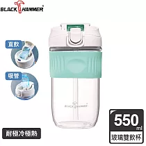 BLACK HAMMER 耐熱玻璃兩用隨行杯/咖啡杯(附吸管) 550ml─ 綠色