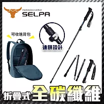 【韓國SELPA】御淬碳纖維折疊四節外鎖快扣登山杖/登山/摺疊(三色任選) 藍色