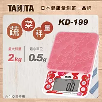 TANITA 蔬菜攝取款電子料理秤KD─199 粉