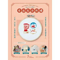 【HobbyEasy】老派生活刺繡材料套組 NO.3清涼冰果室