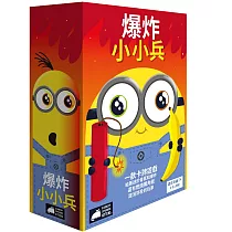 【GoKids】爆炸小小兵 Exploding Minions