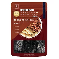 【亦擇】純黑芝麻花生脆片300g