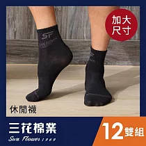【Sun Flower三花】加大襪短襪/隱形襪/隱形運動襪.襪子.大尺碼襪(12雙組)_ 短襪─ 黑