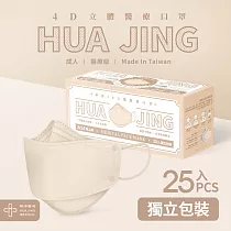 華淨醫用口罩─4D立體醫療口罩─成人用 (25片/盒) 燕麥奶