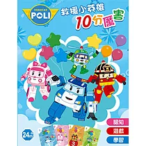 救援小英雄─波力 10分厲害