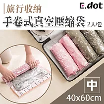【E.dot】旅行收納手捲式真空壓縮袋 中號/2入