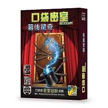 2Plus 口袋密室─幕後驚奇 桌上遊戲