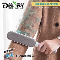 【OMORY】寬面靜電衣物除毛刷器─ (附收納盒)