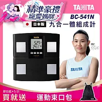 TANITA 九合一體組成計BC─541N 黑色