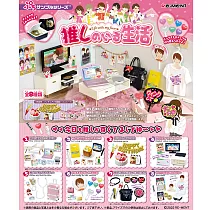 RE─MENT ぷちサンプル系列 迷妹的生活 _單入隨機款