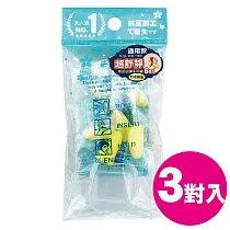 BF防噪耳塞(通用款)─3對入(附收納盒)