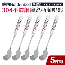 【韓國Goldenbell】韓國製304不鏽鋼陶瓷柄咖啡匙5件組 牡丹