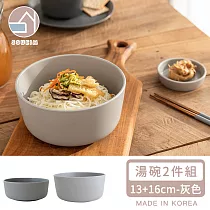 【韓國SSUEIM】Mariebel系列莫蘭迪陶瓷湯碗2件組(13+16cm)─灰色