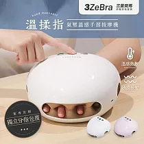 溫揉指|氣壓溫感手部按摩機 手部保養 氣壓按摩 溫感熱敷 白色