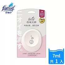 【去味大師】抗菌浴廁消臭劑/芳香劑(7ml/入) 淨柔花香