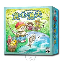 【新天鵝堡桌遊】貪心漁夫