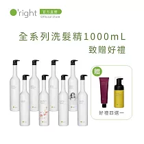 【買即贈】O’right 歐萊德 經典款洗髮精1000mL 致贈 好禮4選1