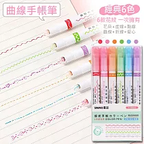 曲線花紋手帳筆 輪廓記號筆 花紋筆 文具用品 (6支裝)
