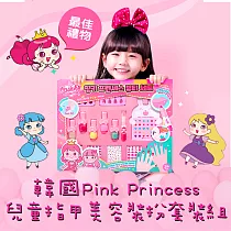 韓國Pinky 兒童指甲美容裝扮套裝組─台灣代理公司貨
