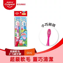 【高露潔】兒童超級軟毛牙刷(粉紅豬小妹)(2─5歲)2入