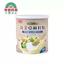 【聖德科斯鮮選】統健─黃金亞麻籽粉(280g/罐)