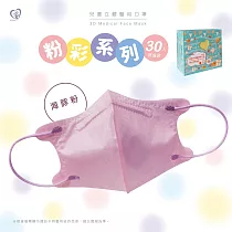 天心 立體3D 5─10歲兒童醫療口罩30入/盒─海豚粉