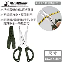 【日本CAPTAIN STAG】Z─PRO多功能料理剪刀